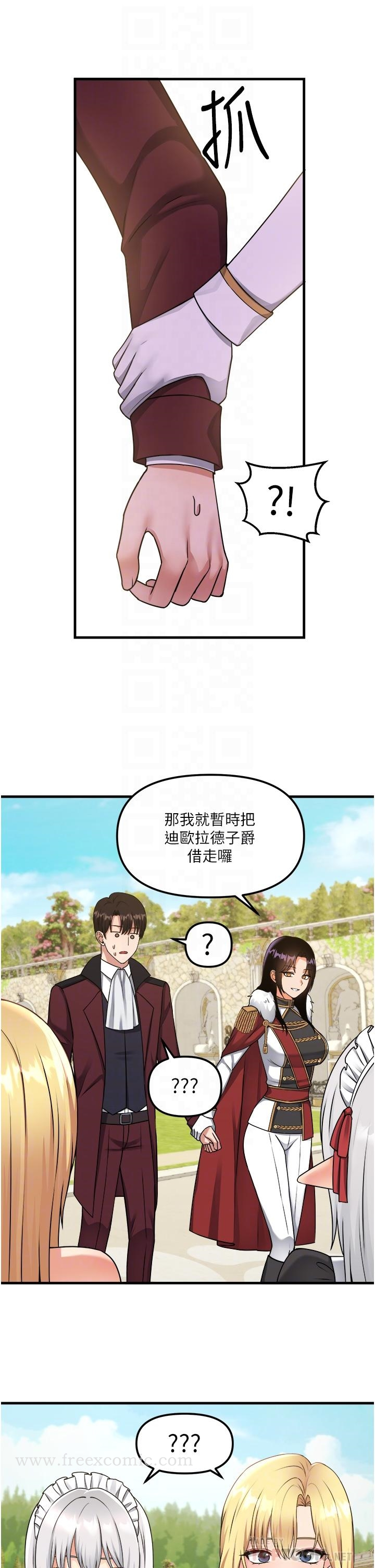 抖M女仆 第56话-渴望迪欧拉德的女人们 第12页