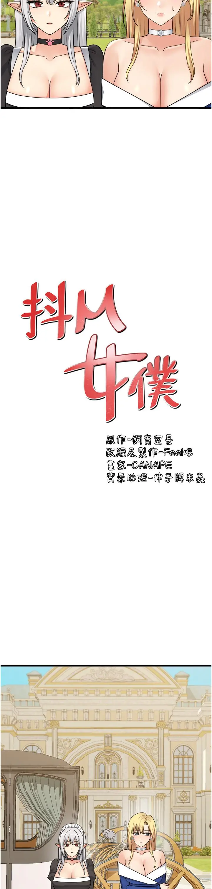抖M女仆 第56话-渴望迪欧拉德的女人们 第13页