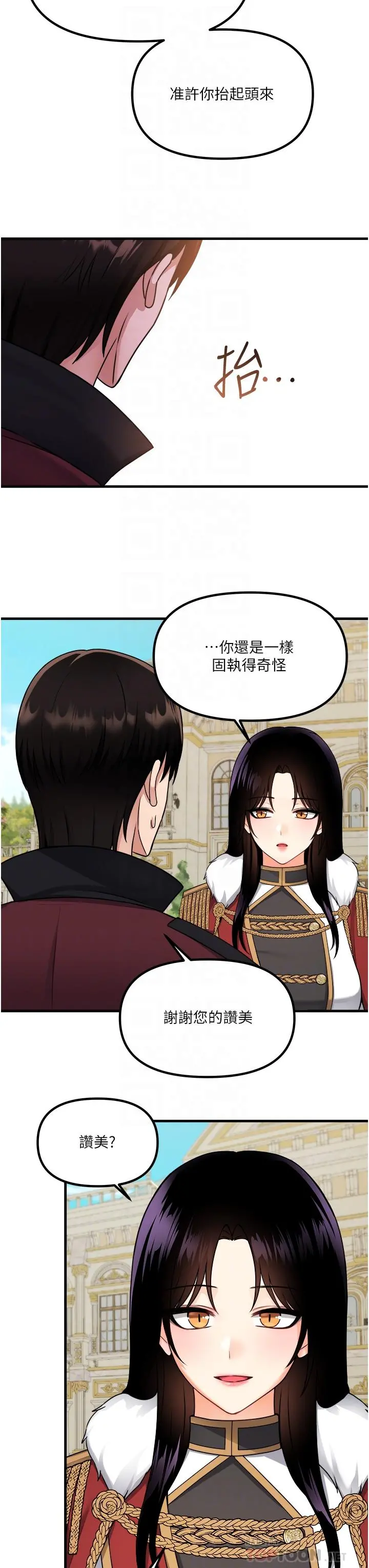 抖M女仆 第56话-渴望迪欧拉德的女人们 第10页