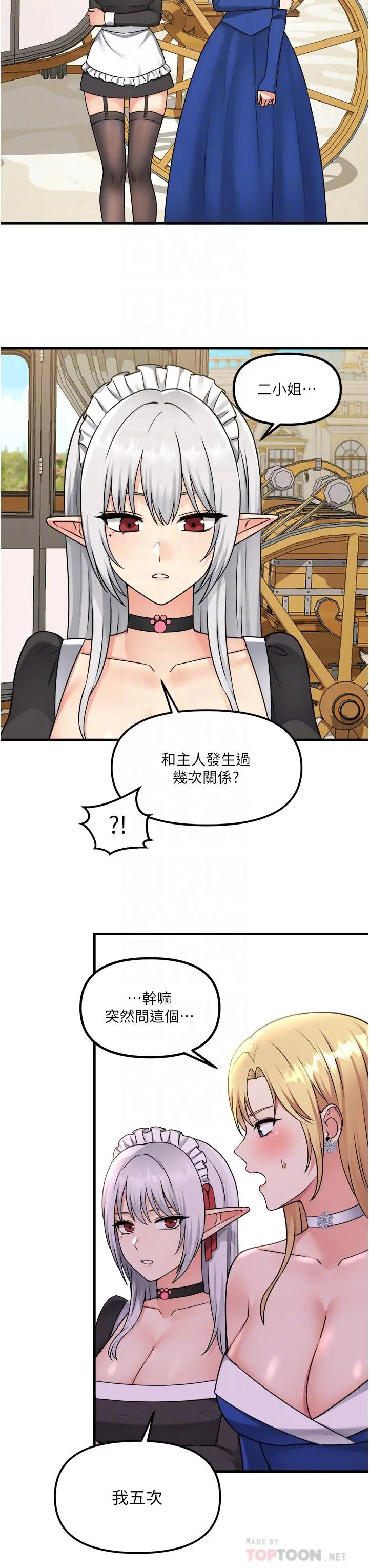 抖M女仆 第56话-渴望迪欧拉德的女人们 第14页