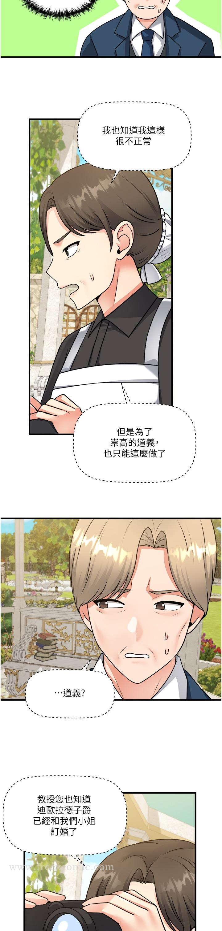 抖M女仆 第56话-渴望迪欧拉德的女人们 第32页