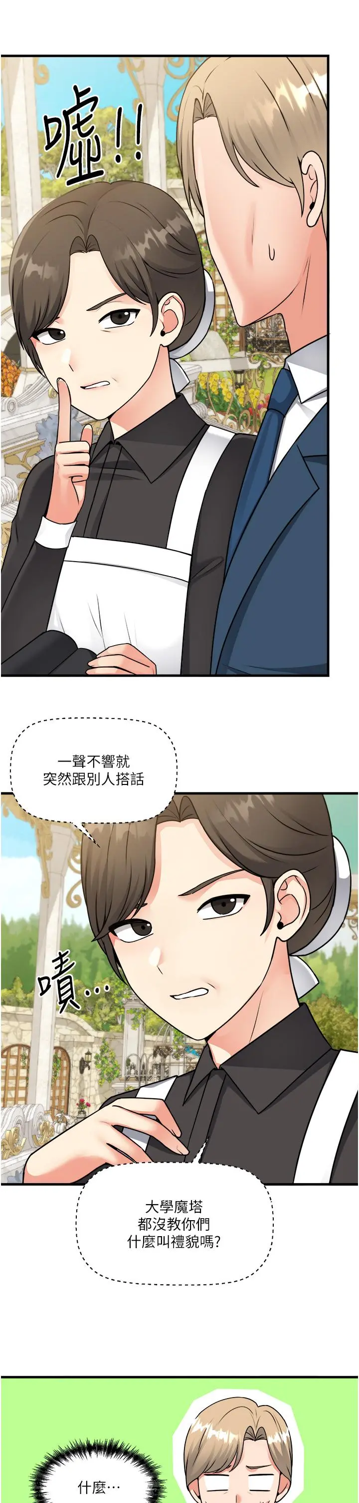 抖M女仆 第56话-渴望迪欧拉德的女人们 第31页