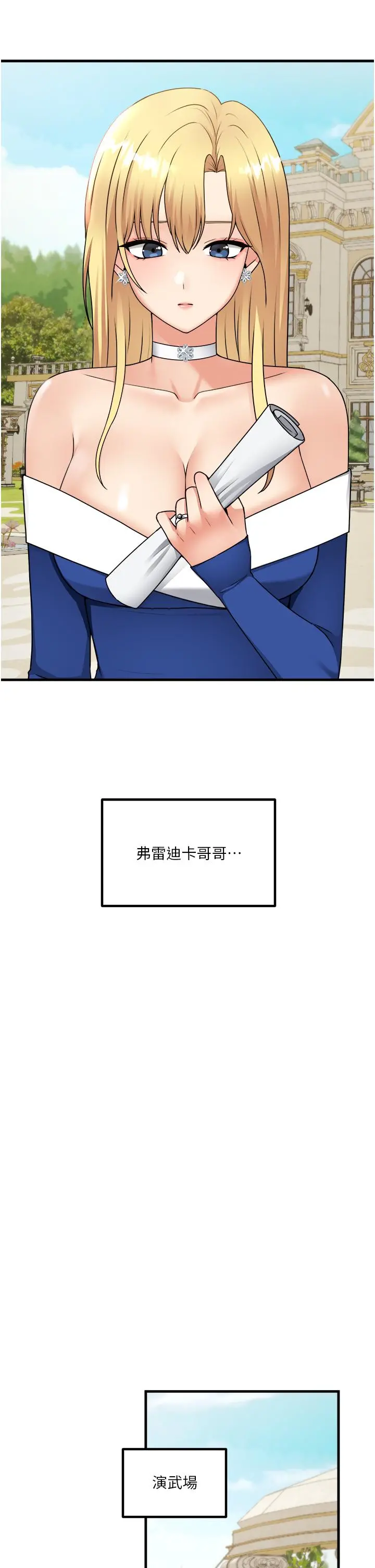 抖M女仆 第56话-渴望迪欧拉德的女人们 第24页