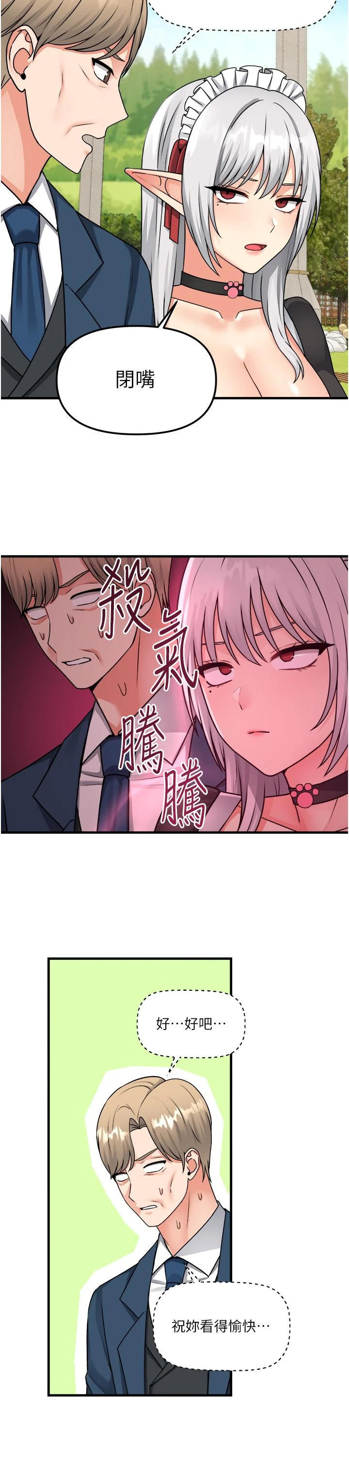 抖M女仆 第56话-渴望迪欧拉德的女人们 第36页