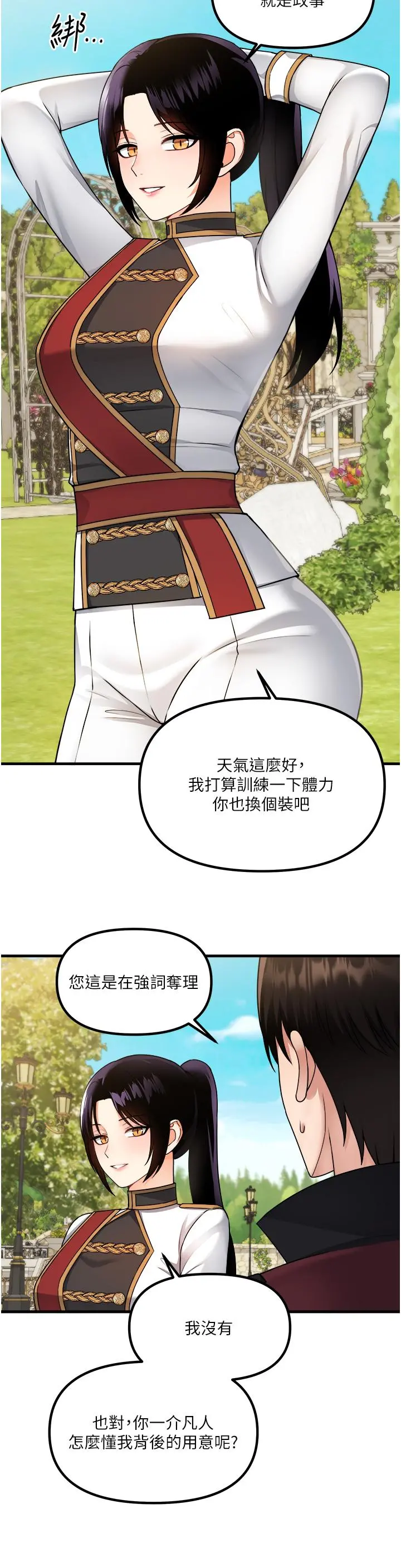 抖M女仆 第56话-渴望迪欧拉德的女人们 第26页