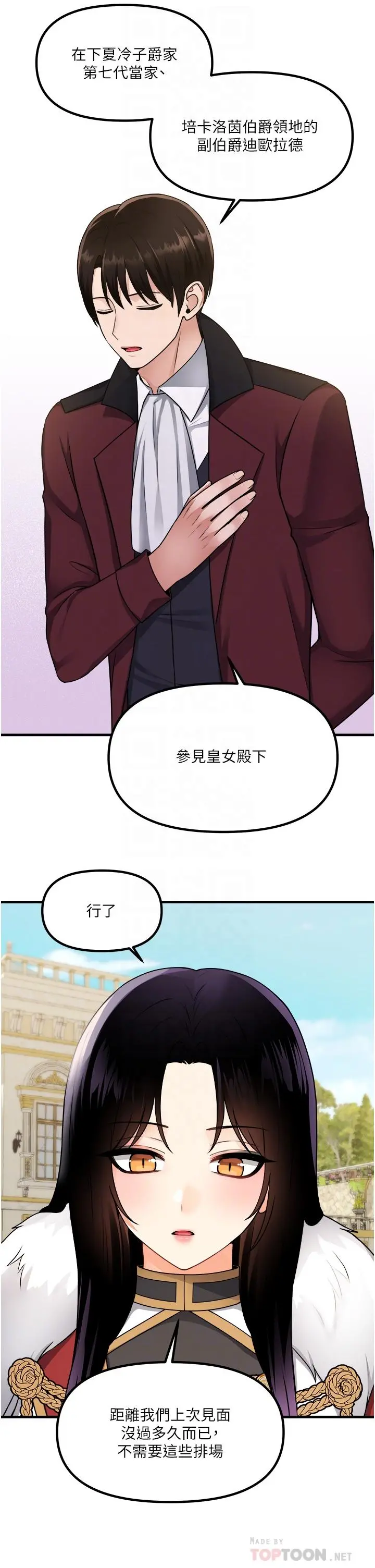 抖M女仆 第56话-渴望迪欧拉德的女人们 第8页