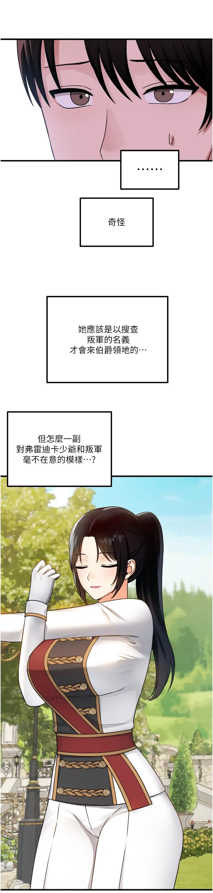 抖M女仆 第56话-渴望迪欧拉德的女人们 第27页