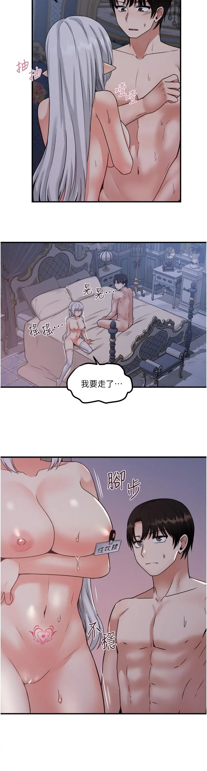 抖M女仆 第23话-区区玩物，还敢放肆 第25页