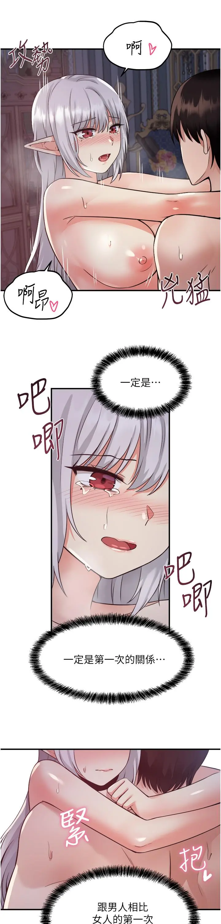 抖M女仆 第23话-区区玩物，还敢放肆 第13页