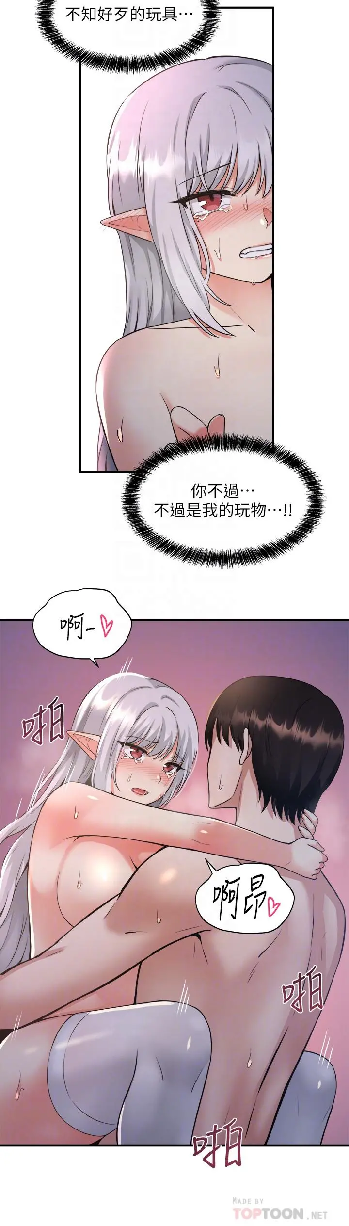 抖M女仆 第23话-区区玩物，还敢放肆 第12页
