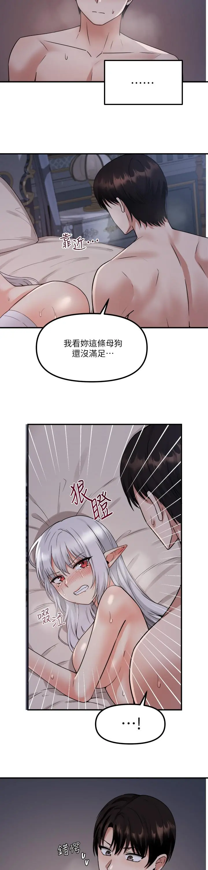 抖M女仆 第23话-区区玩物，还敢放肆 第20页