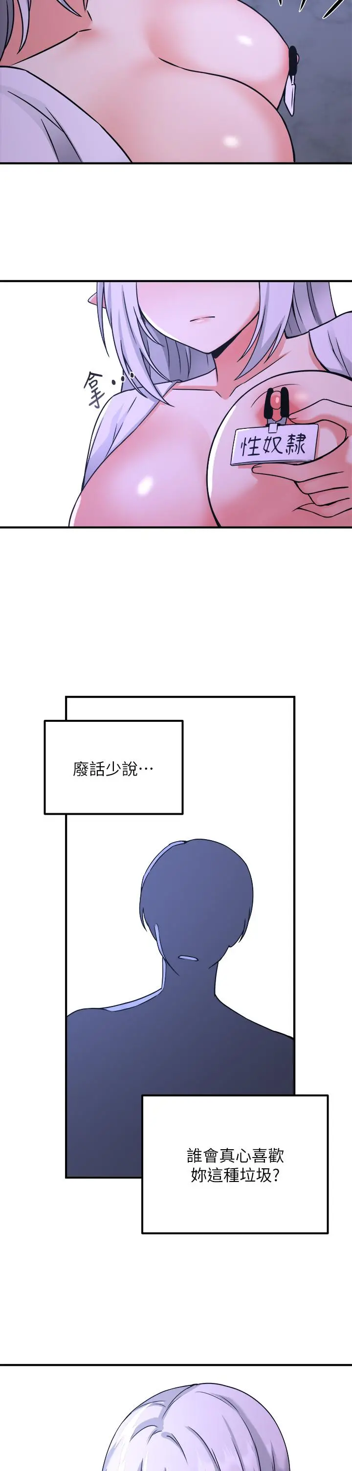 抖M女仆 第23话-区区玩物，还敢放肆 第30页