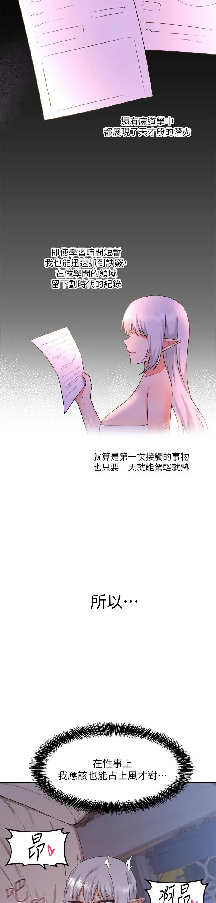 抖M女仆 第23话-区区玩物，还敢放肆 第7页