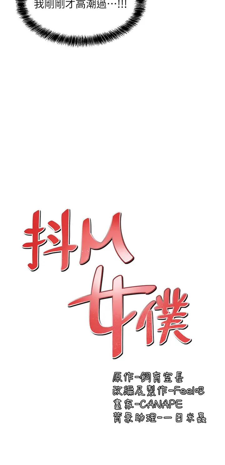 抖M女仆 第23话-区区玩物，还敢放肆 第5页