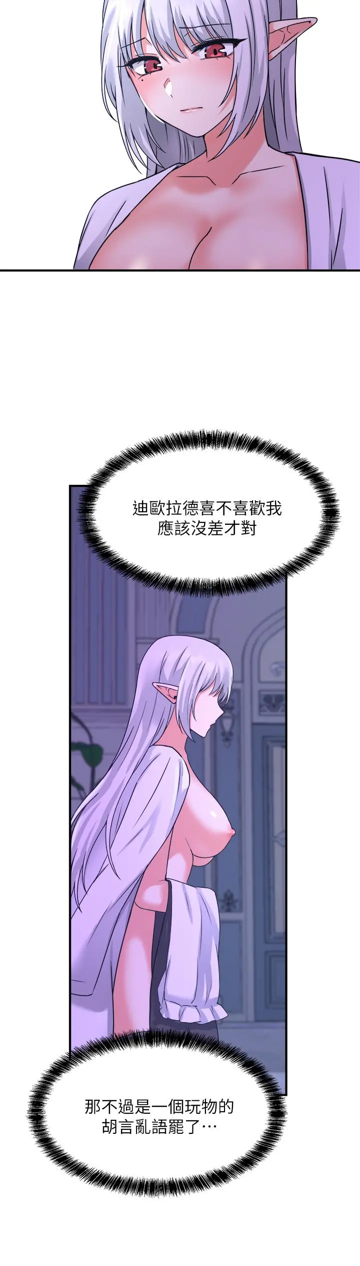 抖M女仆 第23话-区区玩物，还敢放肆 第31页