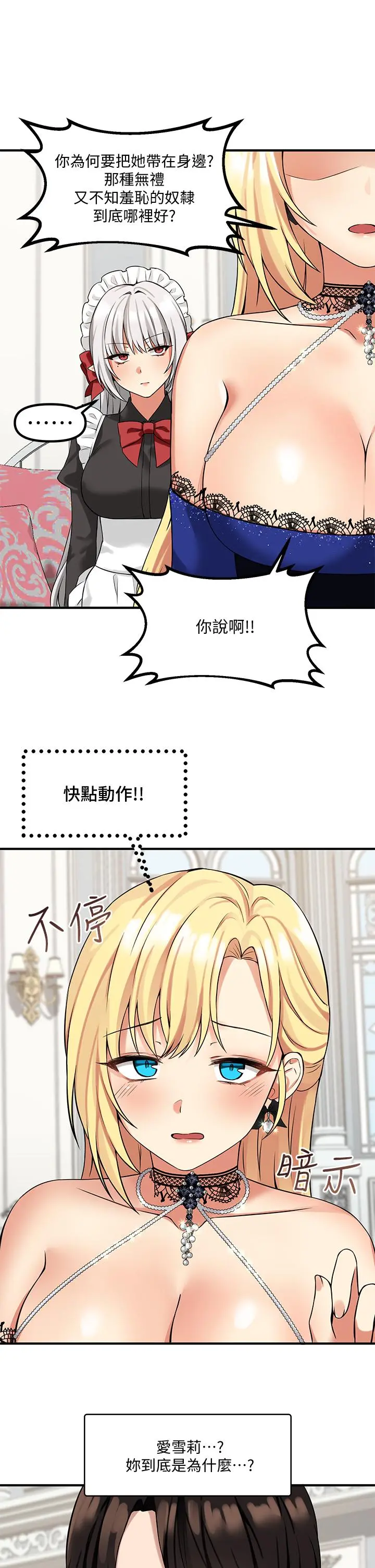 抖M女仆 第13话-快赏我一巴掌 第15页