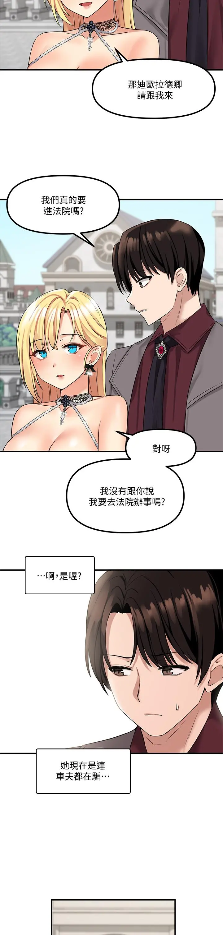 抖M女仆 第13话-快赏我一巴掌 第34页