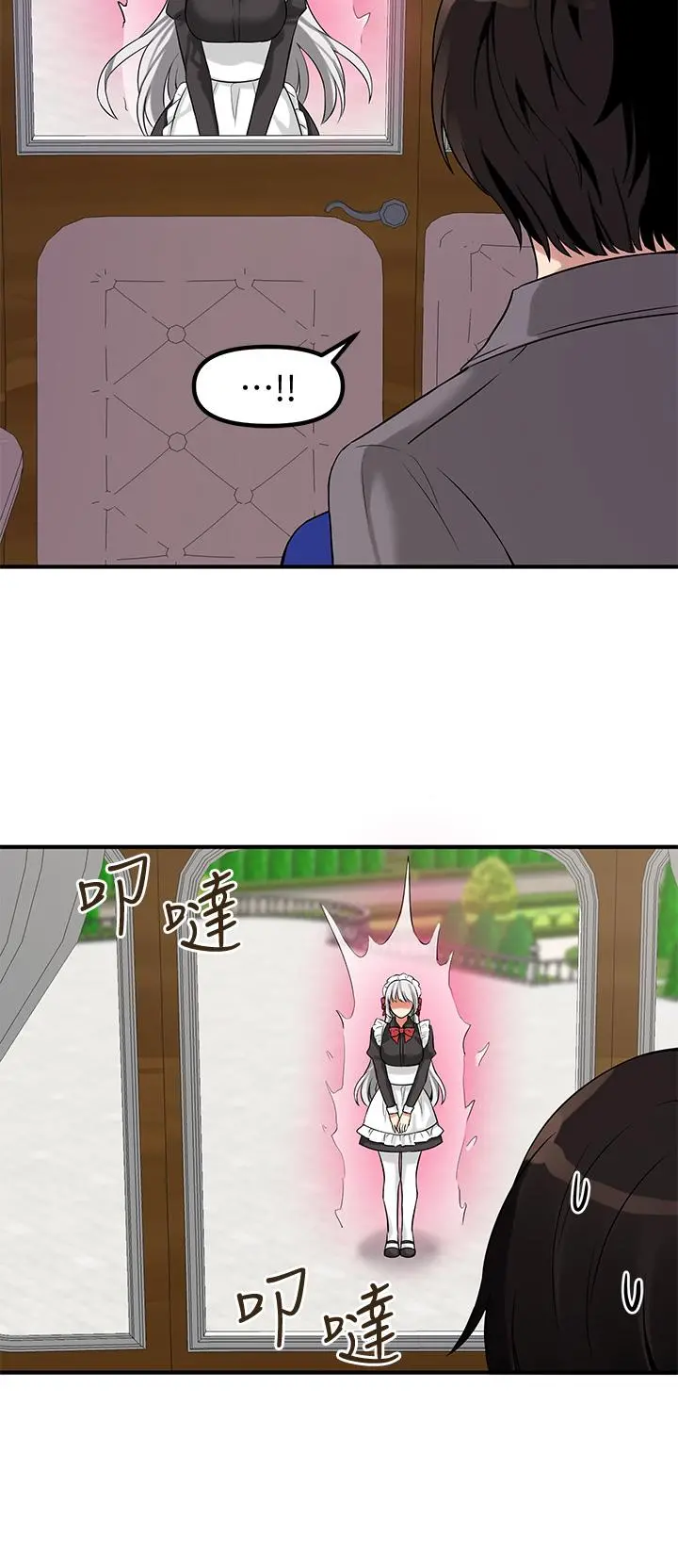 抖M女仆 第13话-快赏我一巴掌 第23页
