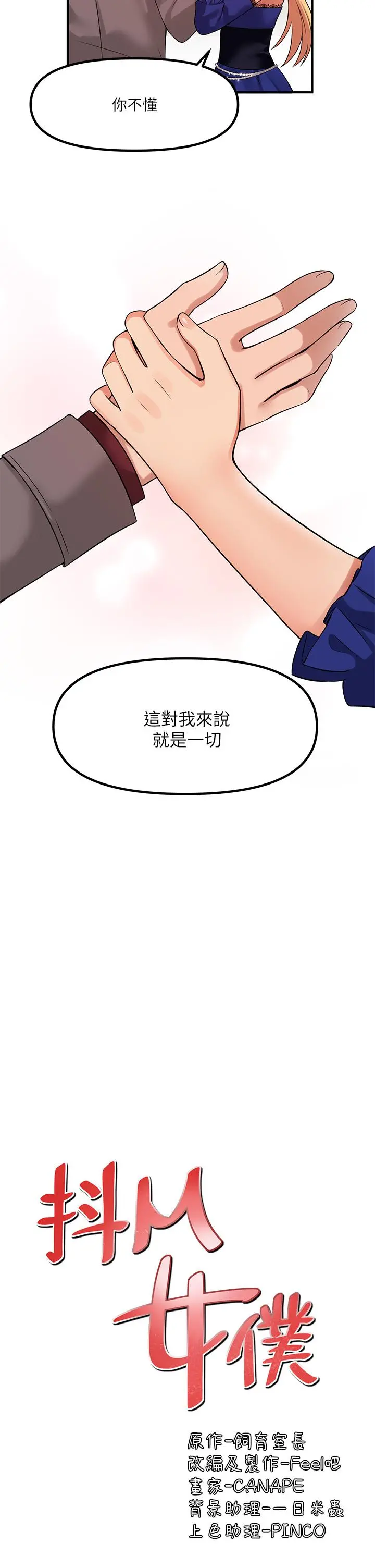 抖M女仆 第13话-快赏我一巴掌 第31页