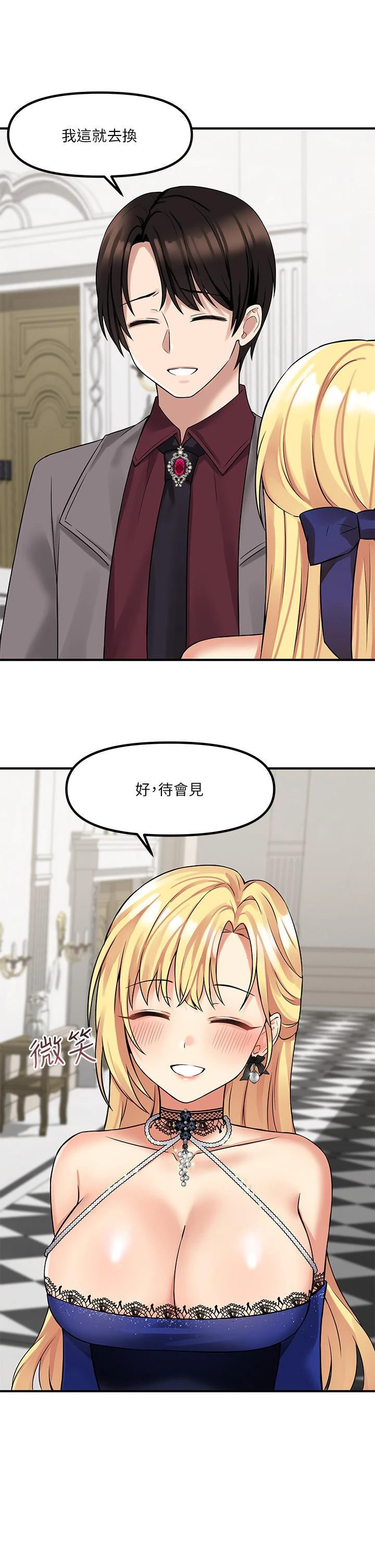 抖M女仆 第13话-快赏我一巴掌 第40页