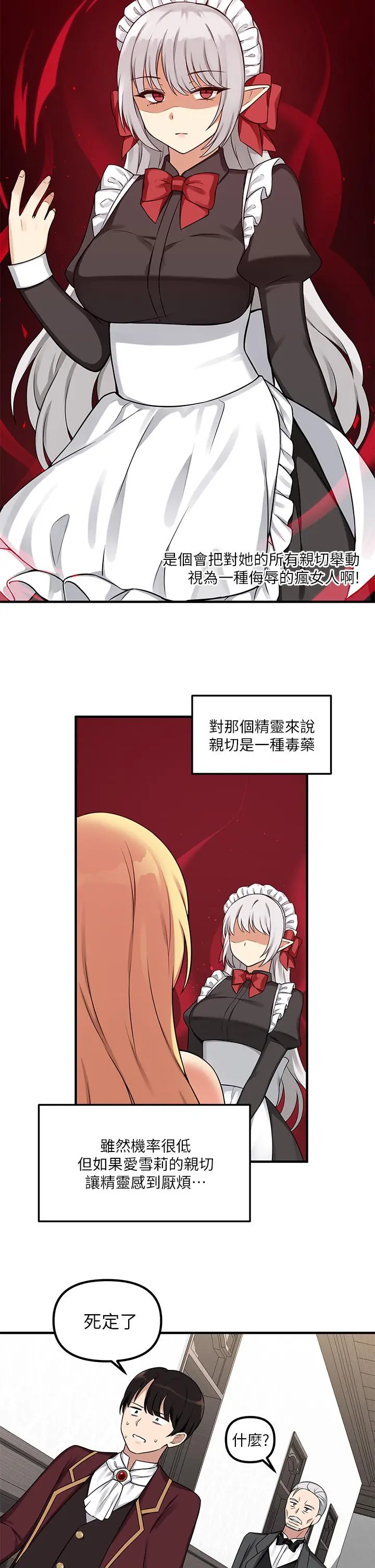 抖M女仆 第6话-男人的第一次很重要 第25页