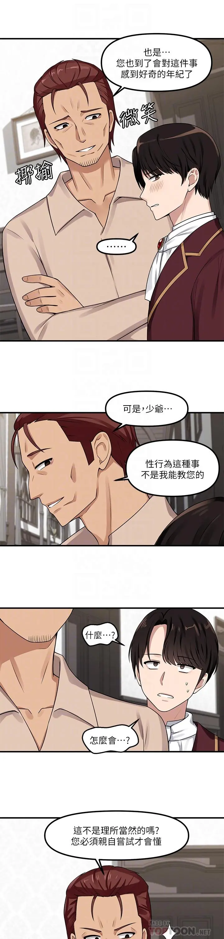 抖M女仆 第6话-男人的第一次很重要 第4页