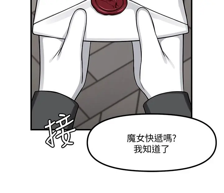 抖M女仆 第6话-男人的第一次很重要 第20页