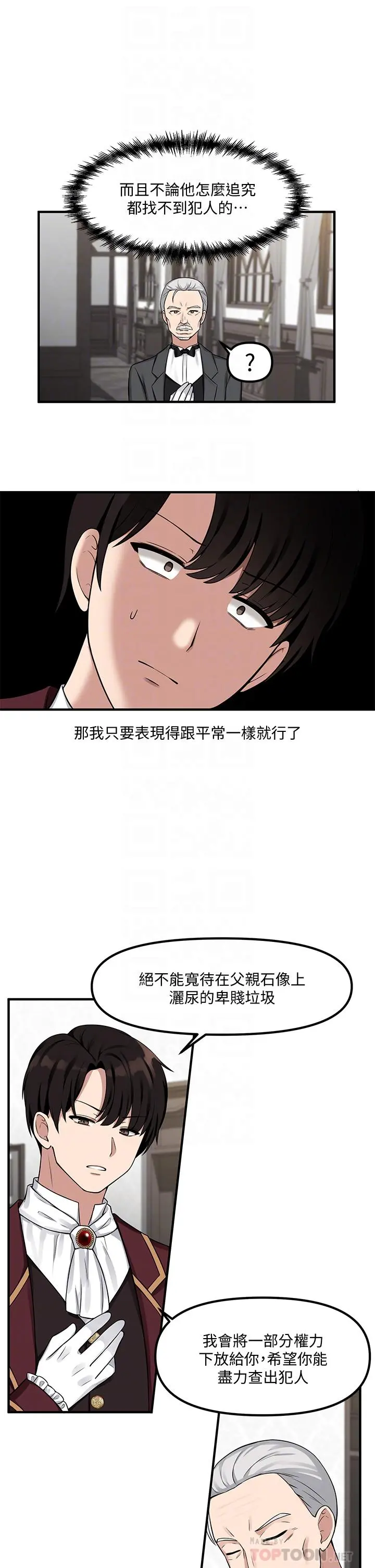 抖M女仆 第6话-男人的第一次很重要 第18页