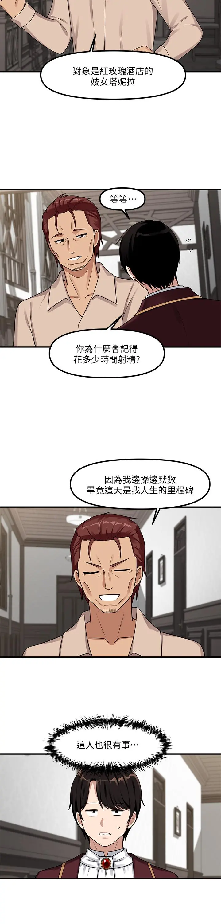 抖M女仆 第6话-男人的第一次很重要 第7页