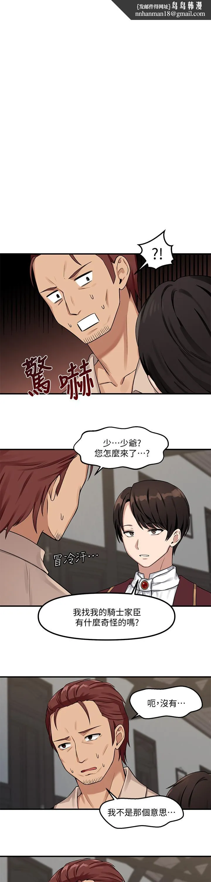 抖M女仆 第6话-男人的第一次很重要 第1页