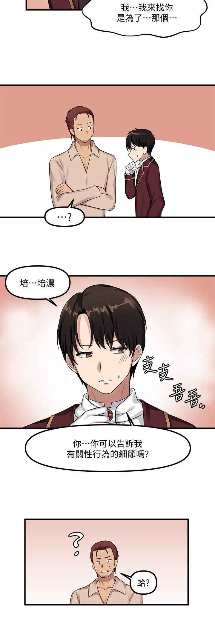 抖M女仆 第6话-男人的第一次很重要 第3页