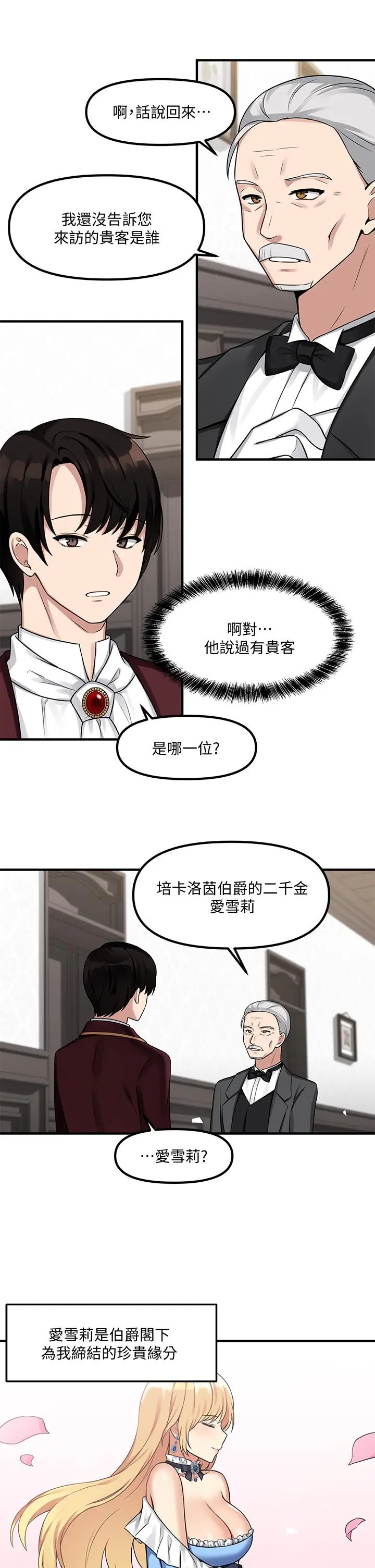 抖M女仆 第6话-男人的第一次很重要 第21页