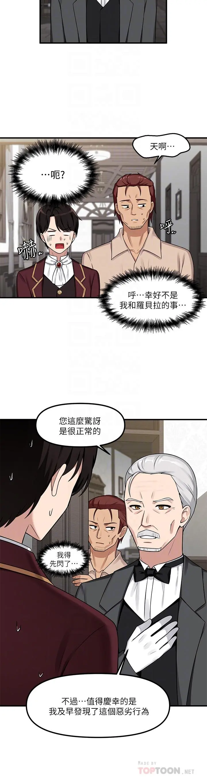 抖M女仆 第6话-男人的第一次很重要 第14页