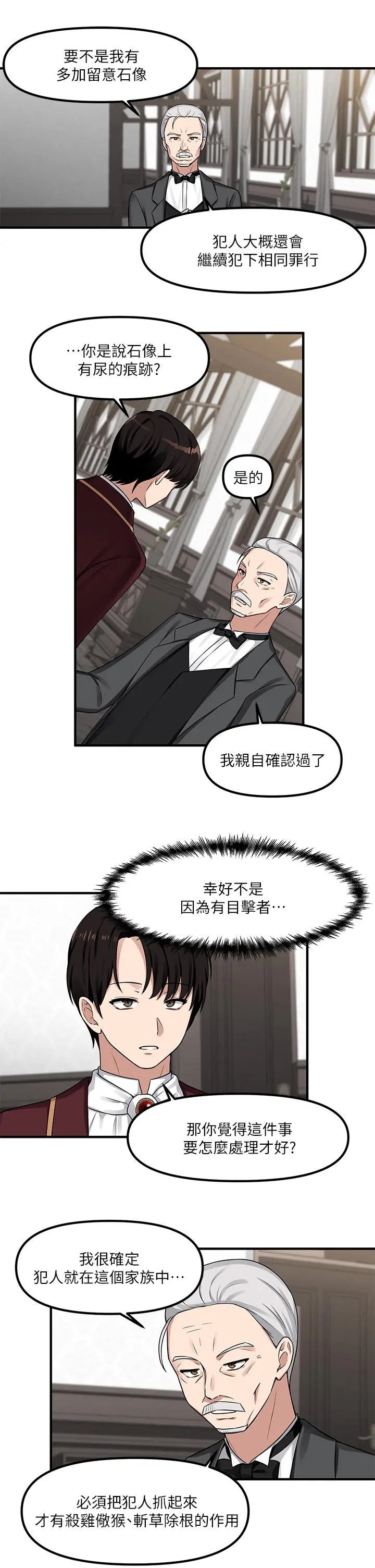 抖M女仆 第6话-男人的第一次很重要 第15页