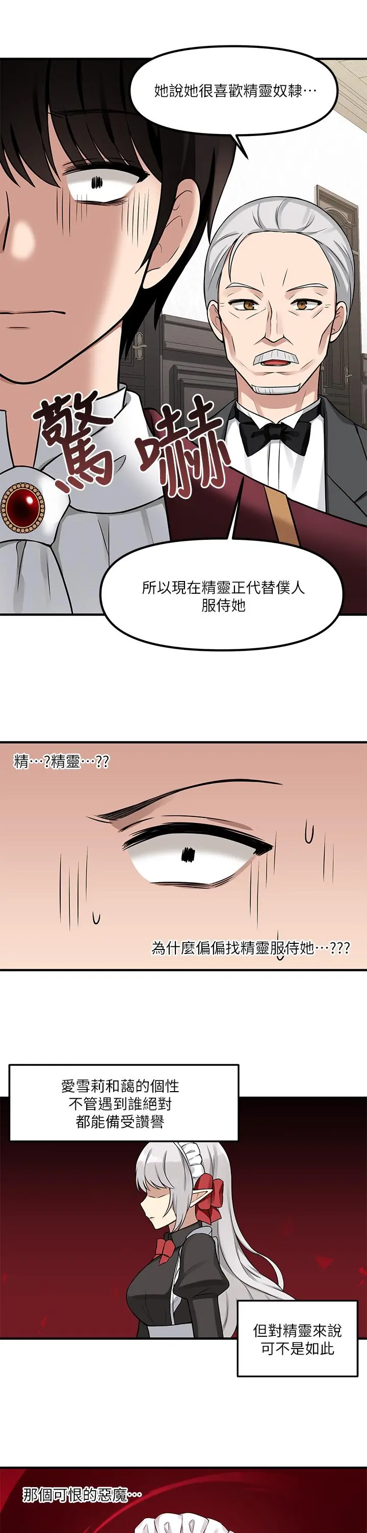 抖M女仆 第6话-男人的第一次很重要 第24页