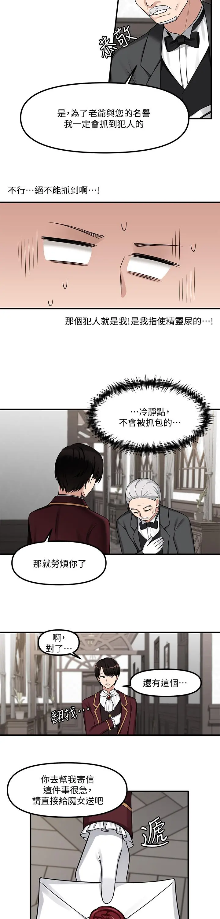 抖M女仆 第6话-男人的第一次很重要 第19页