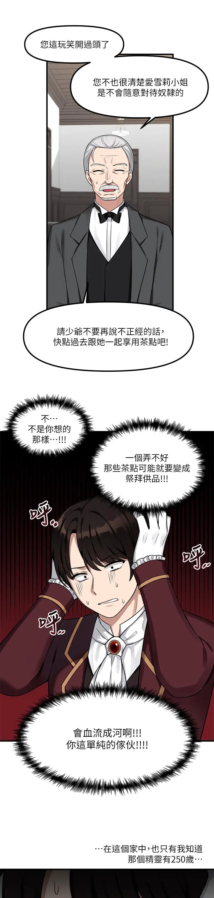 抖M女仆 第6话-男人的第一次很重要 第27页