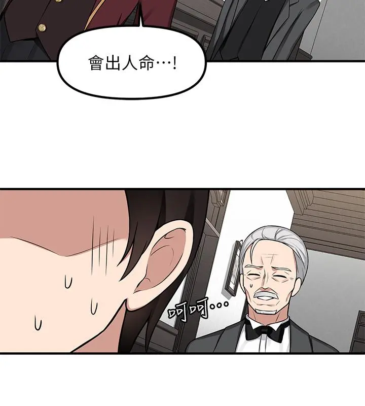 抖M女仆 第6话-男人的第一次很重要 第26页