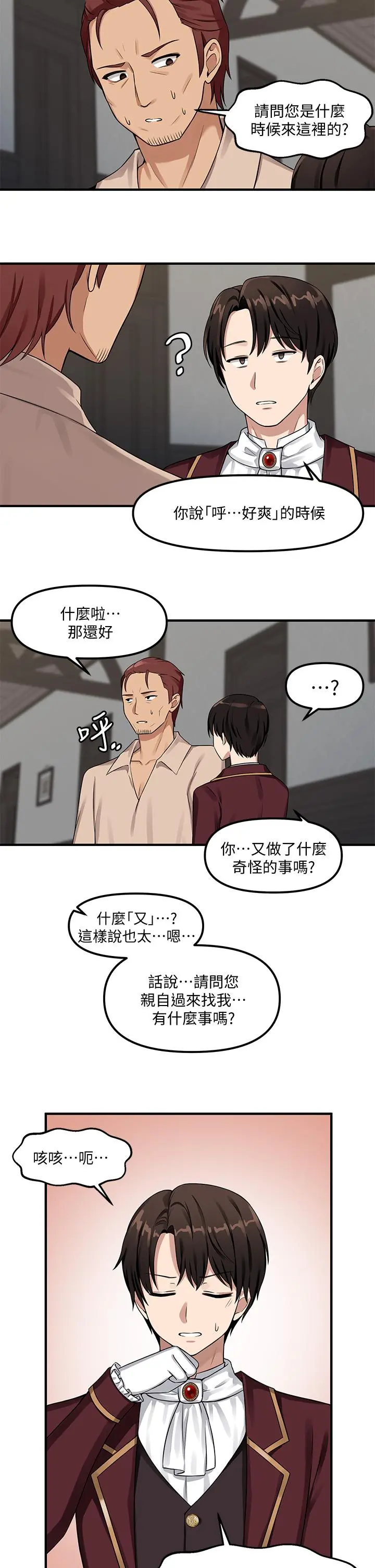 抖M女仆 第6话-男人的第一次很重要 第2页