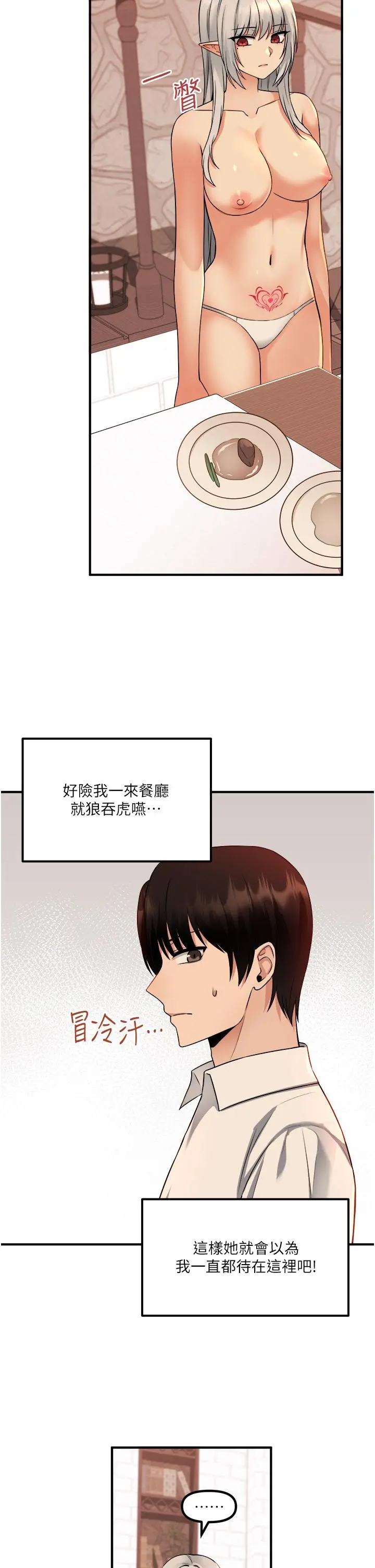 抖M女仆 第26话-不小心就高潮了 第7页