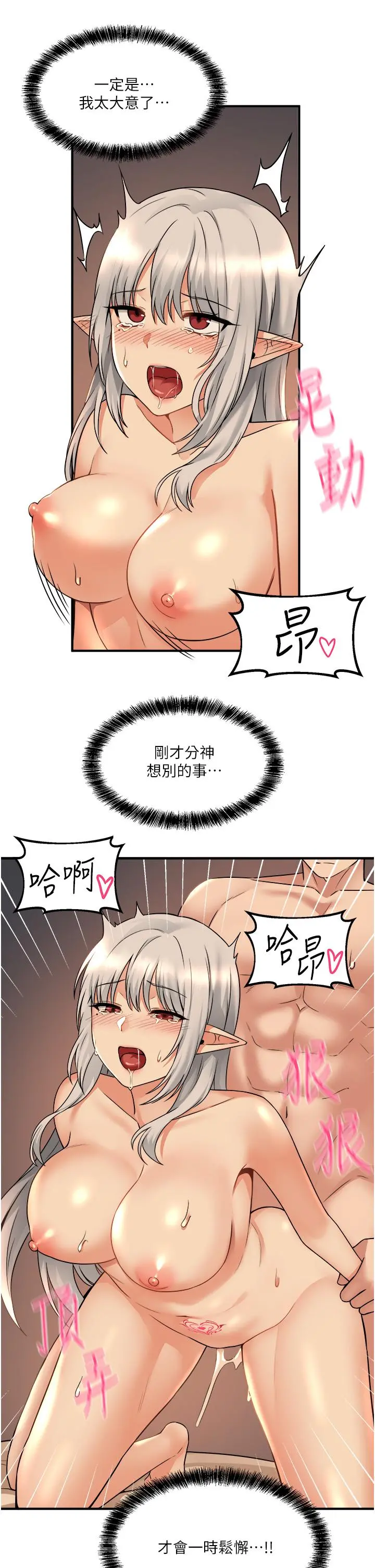 抖M女仆 第26话-不小心就高潮了 第37页