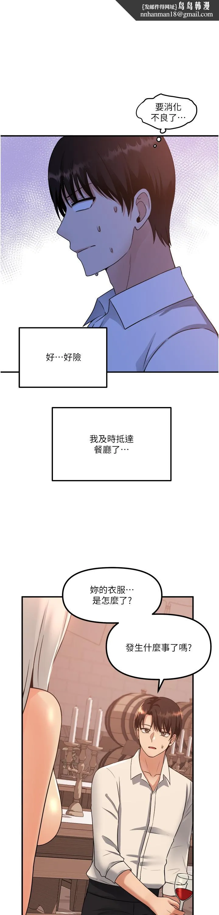 抖M女仆 第26话-不小心就高潮了 第1页