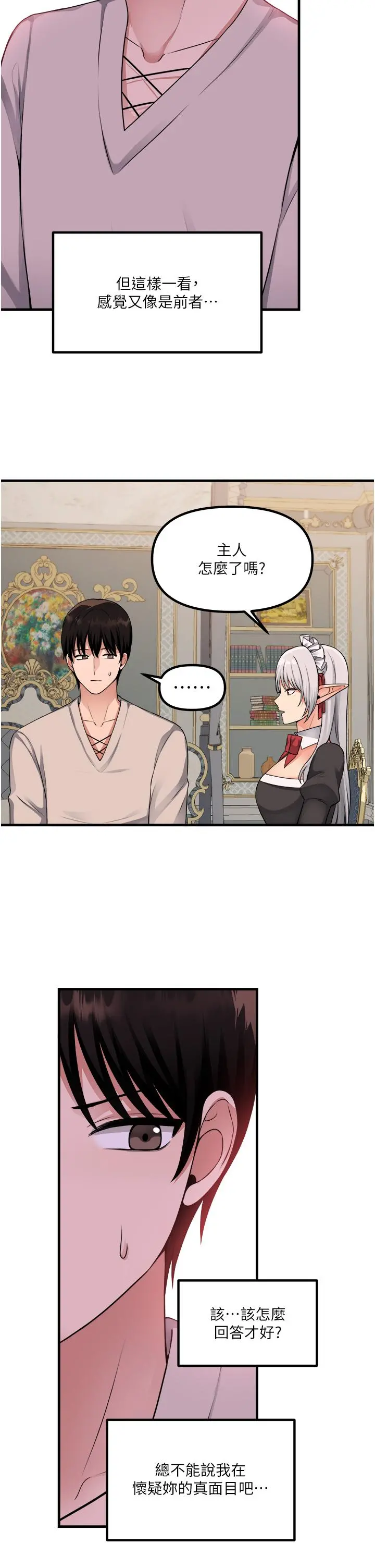抖M女仆 第53话-傲娇的精灵 第29页
