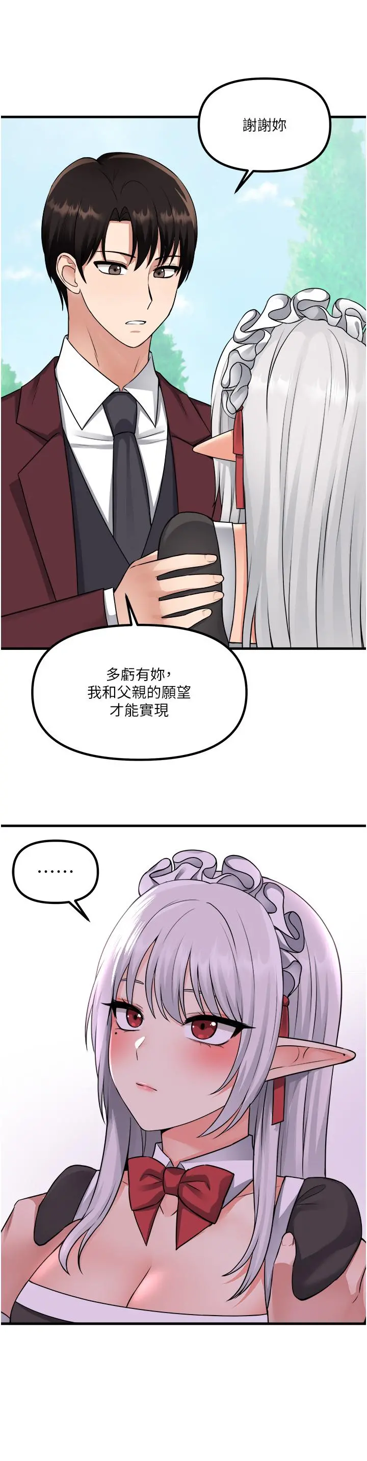 抖M女仆 第53话-傲娇的精灵 第7页