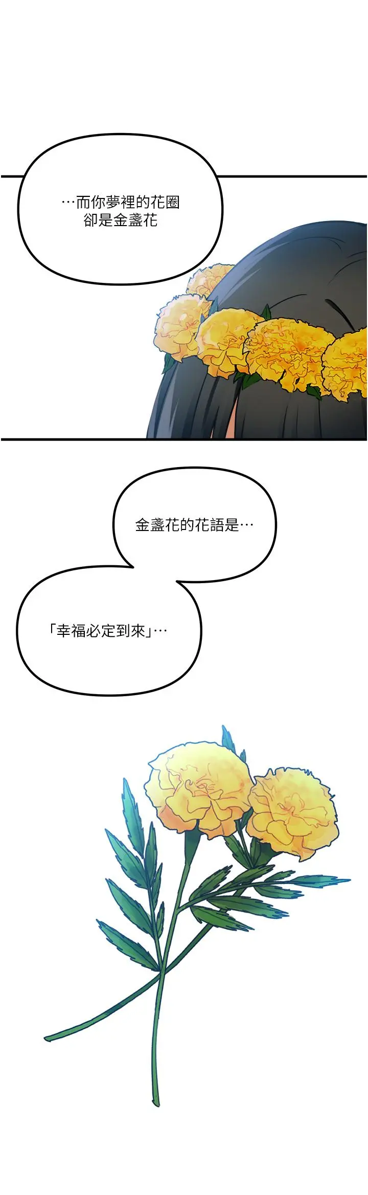 抖M女仆 第53话-傲娇的精灵 第23页