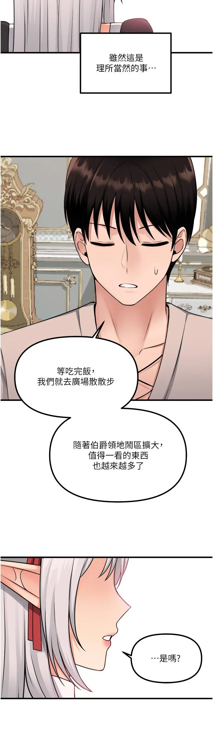 抖M女仆 第53话-傲娇的精灵 第33页