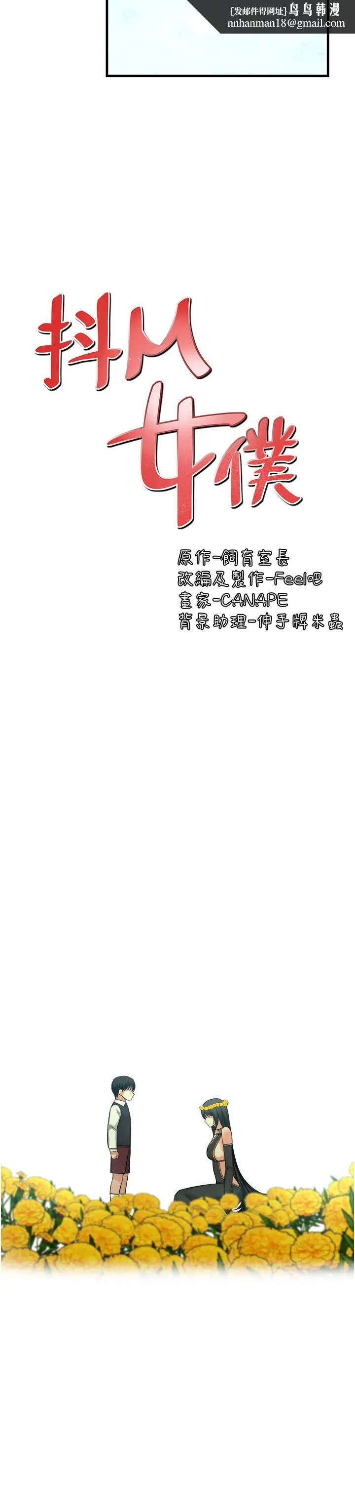 抖M女仆 第53话-傲娇的精灵 第19页