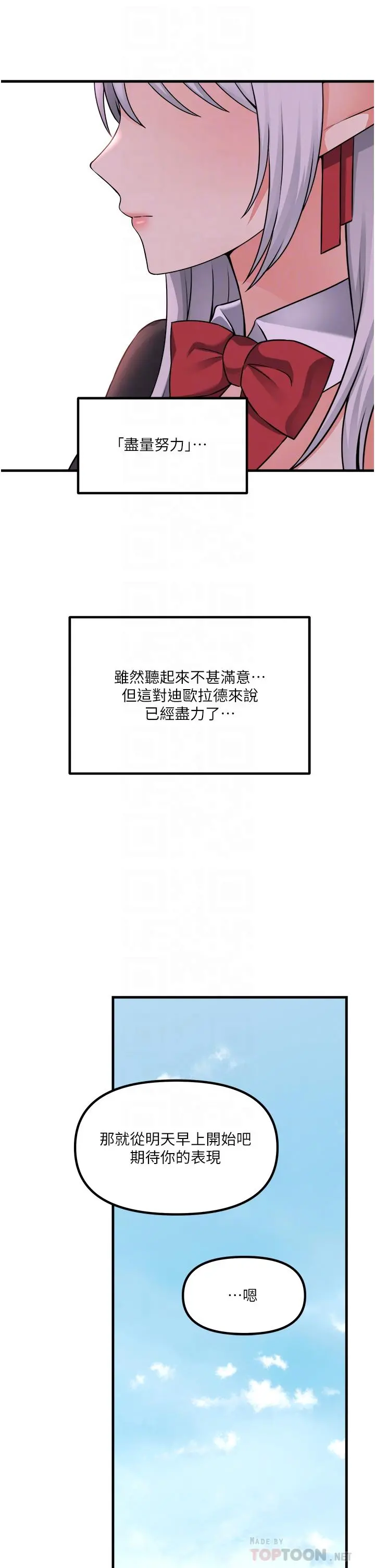 抖M女仆 第53话-傲娇的精灵 第18页