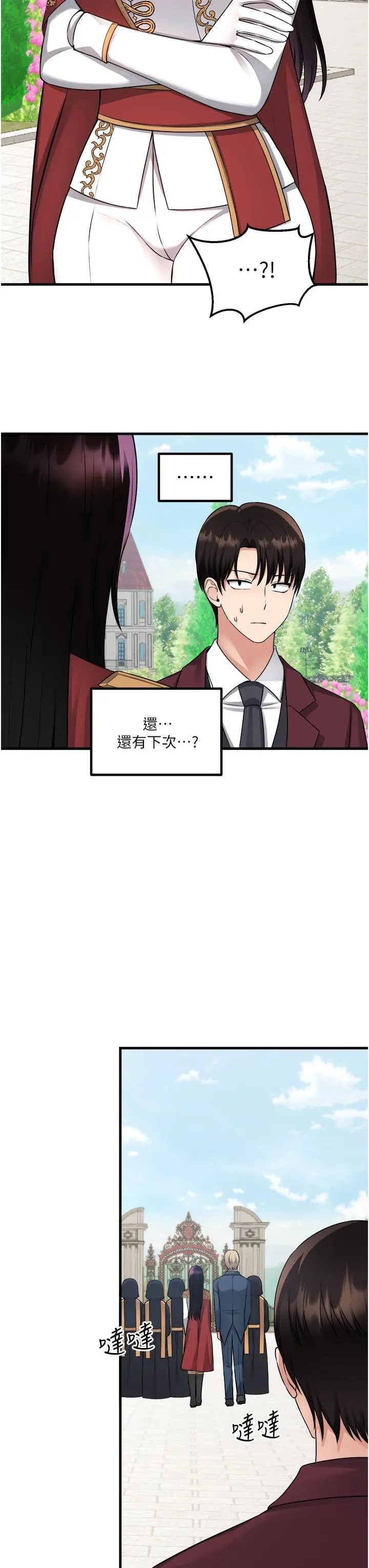 抖M女仆 第53话-傲娇的精灵 第3页