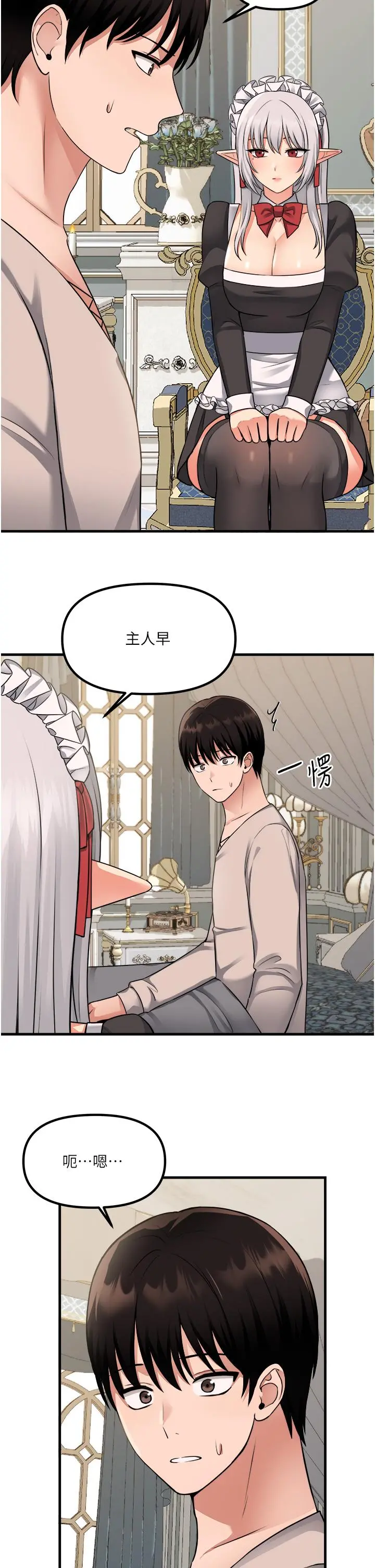 抖M女仆 第53话-傲娇的精灵 第25页